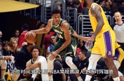 雷速体育比分官网-雄鹿遭遇湖人逆袭，失去领先优势