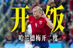 雷速体育电脑版官网下载-哈兰德再现神勇，挪威经典大战英格兰的简单介绍