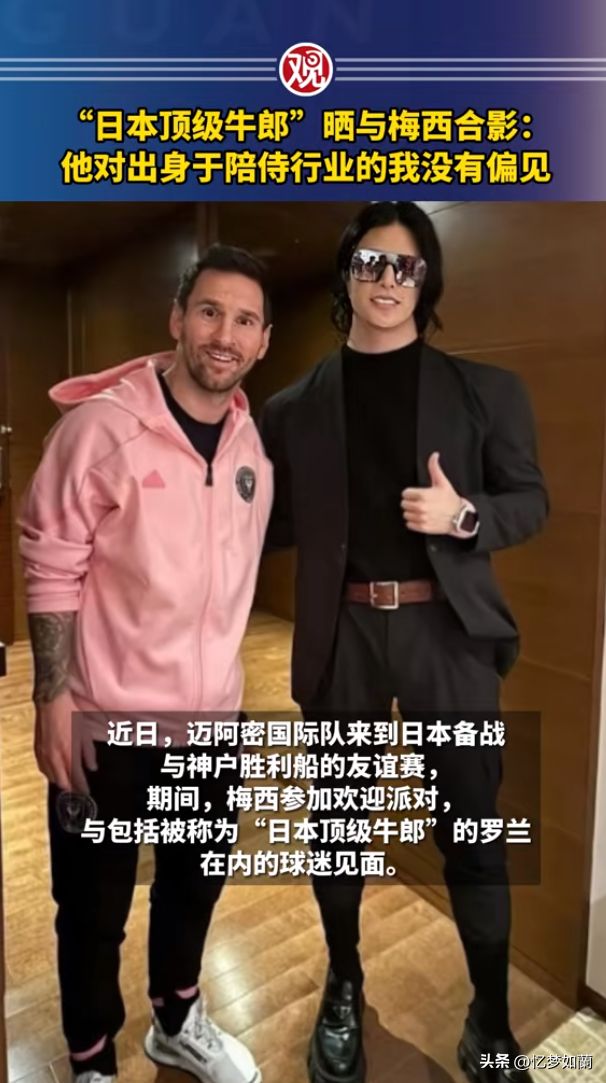 梅西在香港的比赛中逆转