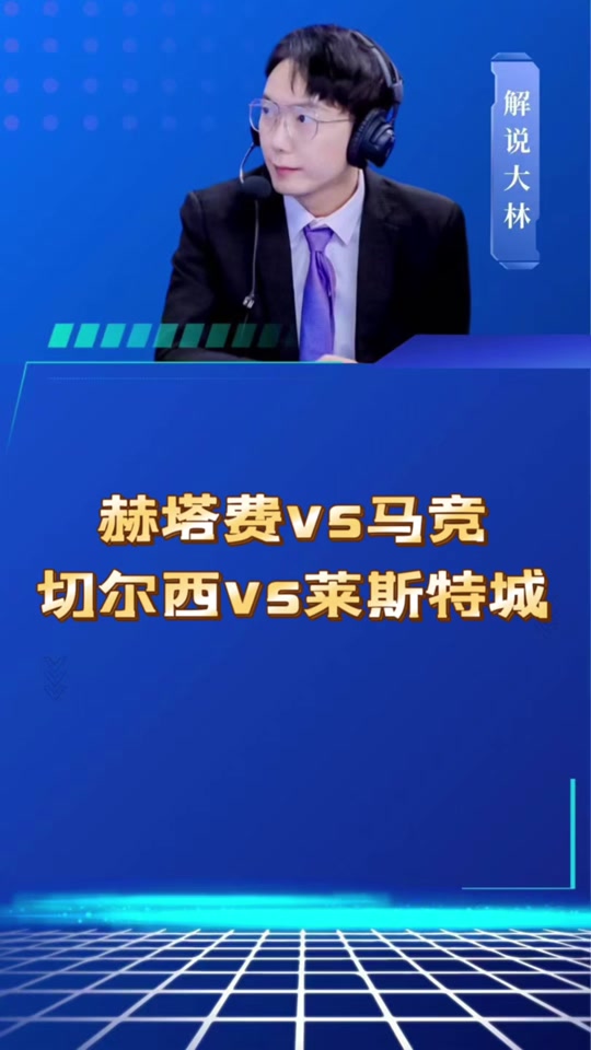 赫塔菲遭遇逆转失败，连续两轮不胜