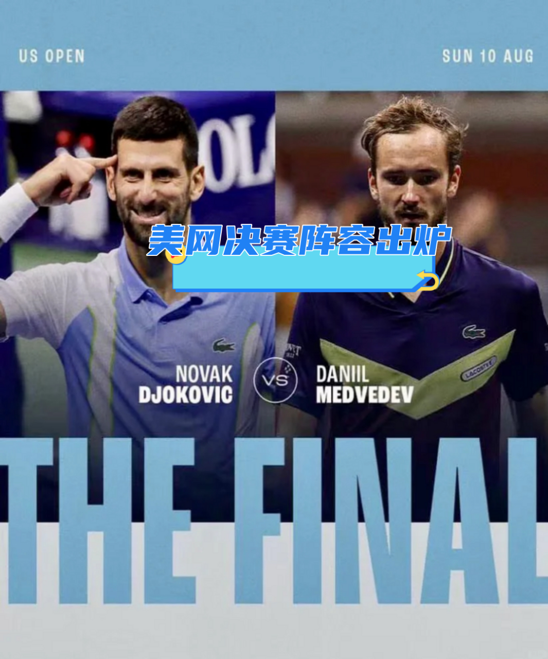 美网碾压年终总决赛,德约科维奇带队取胜的简单介绍 美网碾压年终总决赛,德约科维奇带队取胜的简单介绍